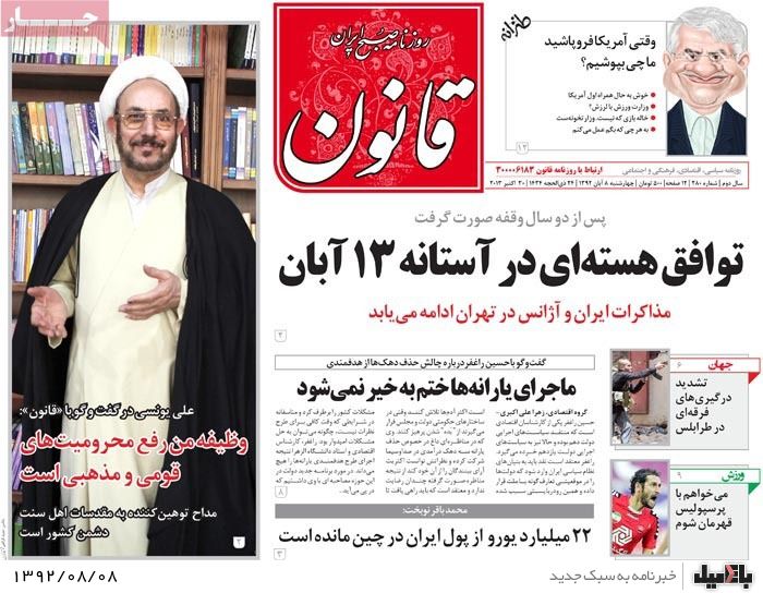 روزنامه های چهارشنبه 8 آبان