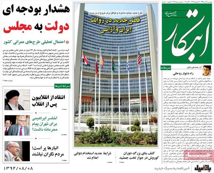 روزنامه های چهارشنبه 8 آبان