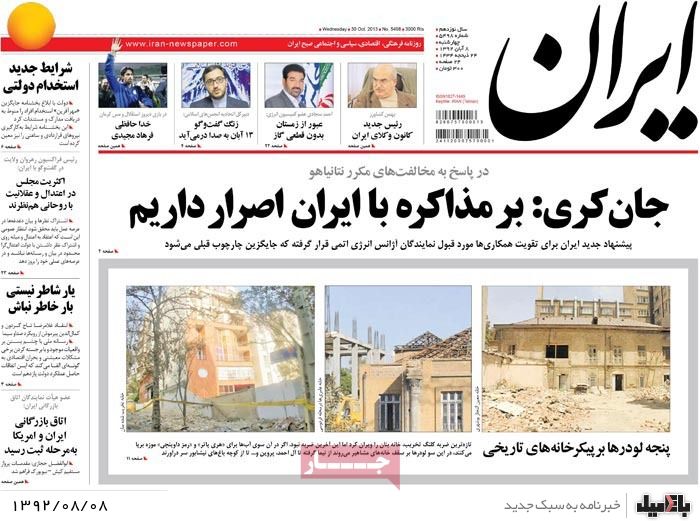 روزنامه های چهارشنبه 8 آبان