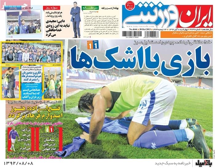 روزنامه های چهارشنبه 8 آبان