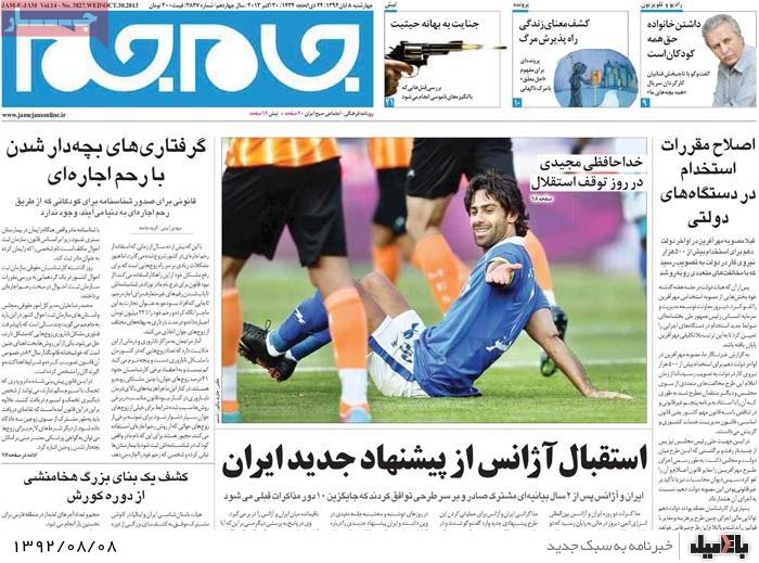 روزنامه های چهارشنبه 8 آبان