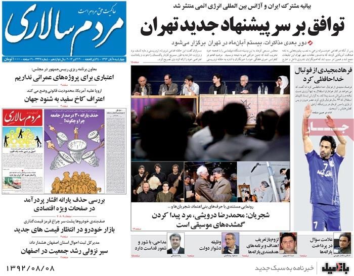 روزنامه های چهارشنبه 8 آبان