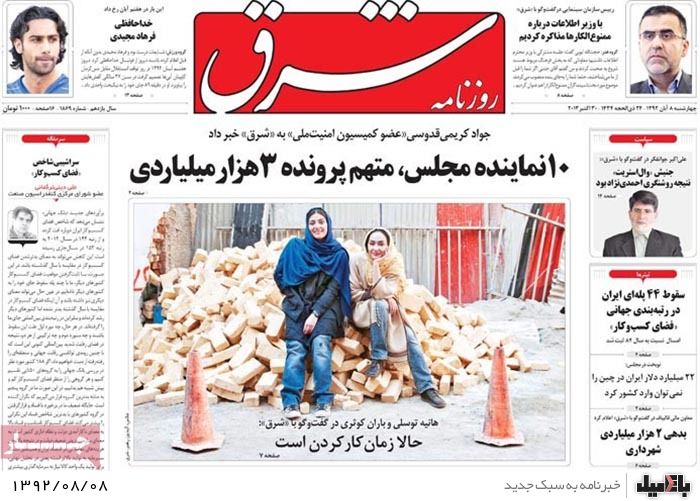 روزنامه های چهارشنبه 8 آبان