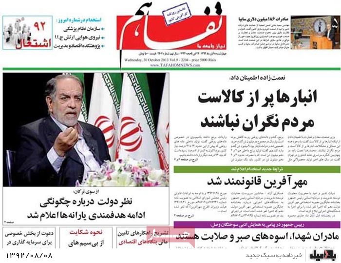 روزنامه های چهارشنبه 8 آبان
