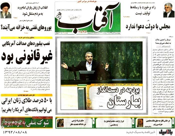 روزنامه های چهارشنبه 8 آبان