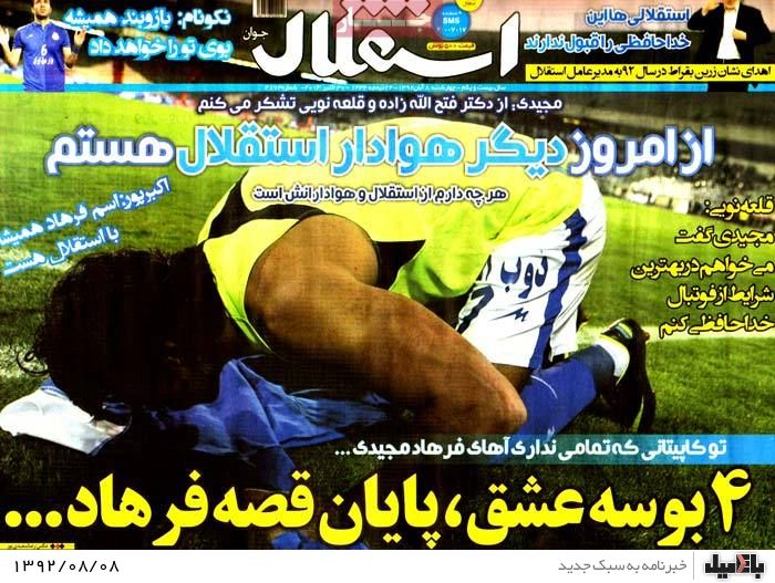 روزنامه های چهارشنبه 8 آبان