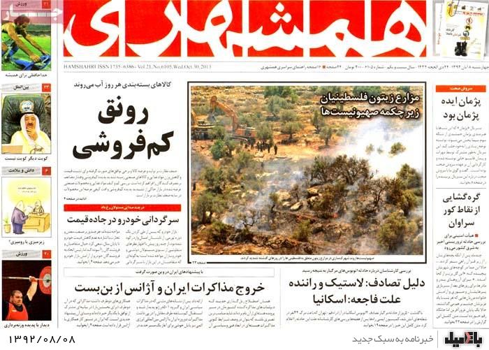 روزنامه های چهارشنبه 8 آبان