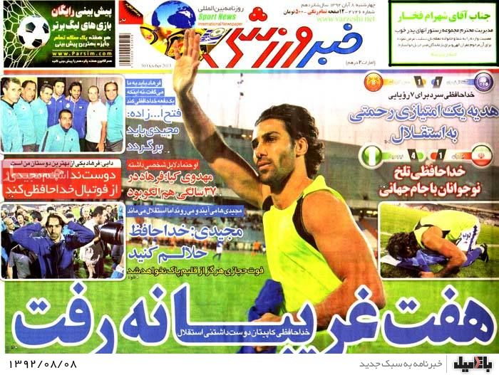 روزنامه های چهارشنبه 8 آبان