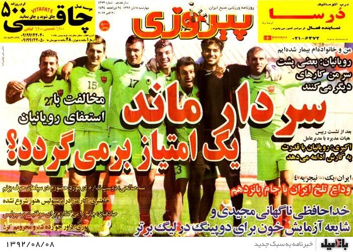 روزنامه های چهارشنبه 8 آبان