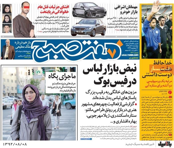 روزنامه های چهارشنبه 8 آبان