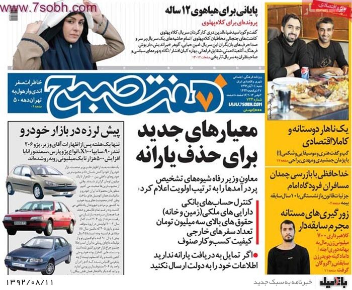 روزنامه های شنبه 11 آبان