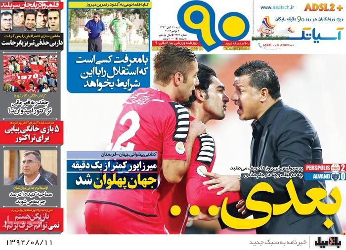 روزنامه های شنبه 11 آبان