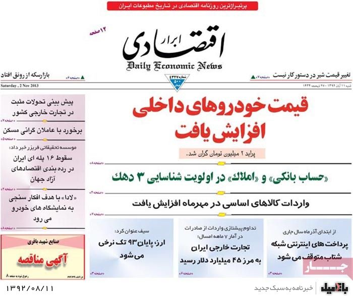 روزنامه های شنبه 11 آبان