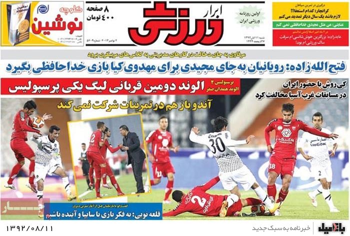 روزنامه های شنبه 11 آبان