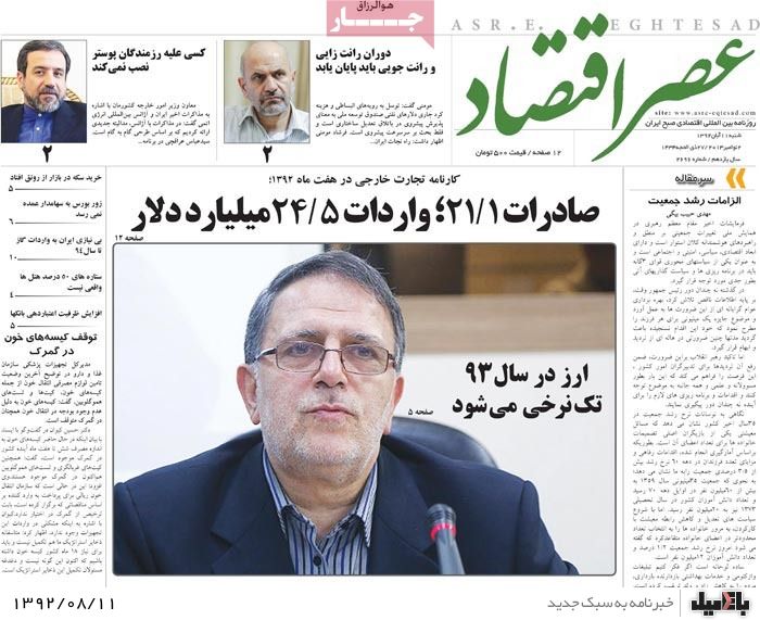 روزنامه های شنبه 11 آبان