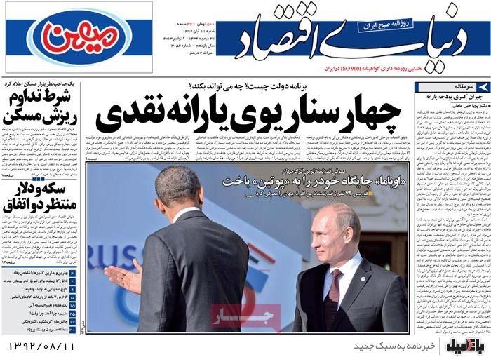 روزنامه های شنبه 11 آبان