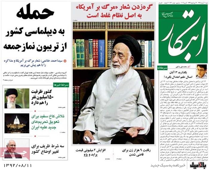 روزنامه های شنبه 11 آبان