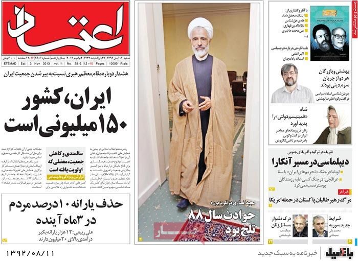 روزنامه های شنبه 11 آبان
