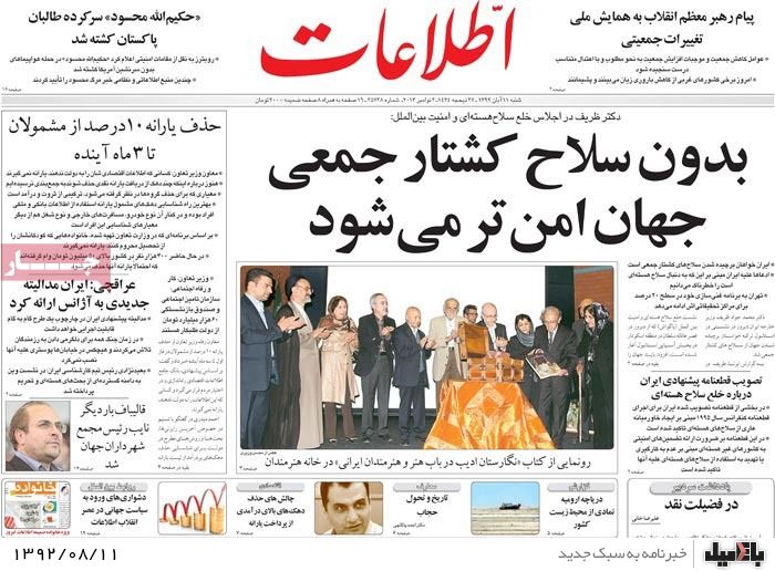 روزنامه های شنبه 11 آبان