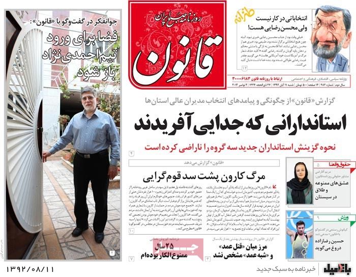 روزنامه های شنبه 11 آبان