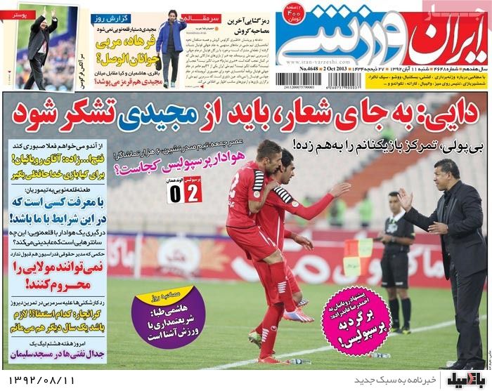 روزنامه های شنبه 11 آبان