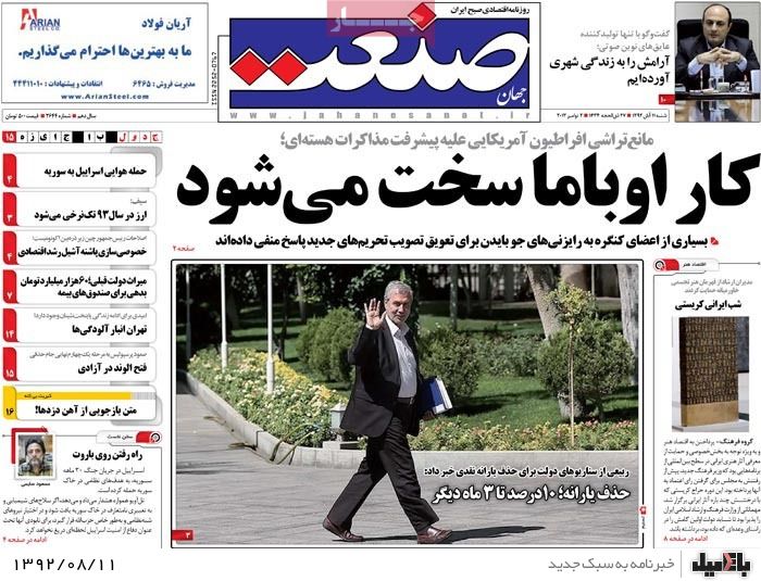 روزنامه های شنبه 11 آبان