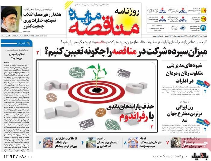 روزنامه های شنبه 11 آبان