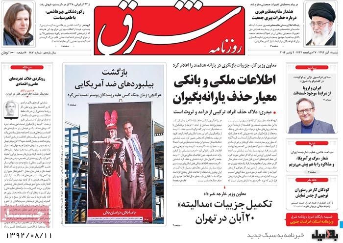 روزنامه های شنبه 11 آبان