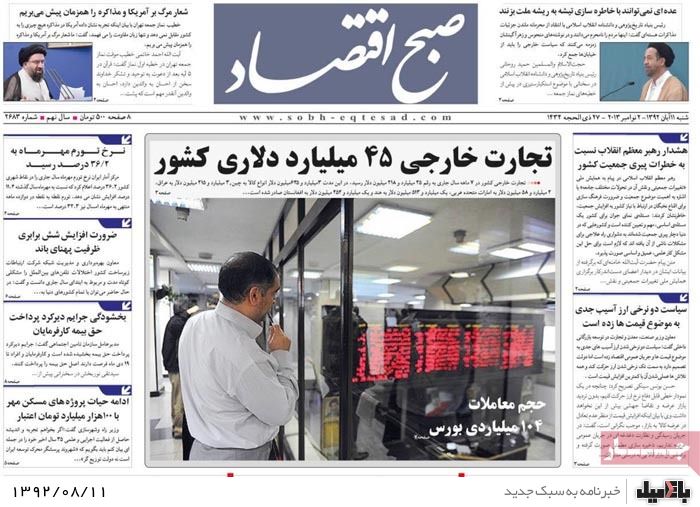 روزنامه های شنبه 11 آبان