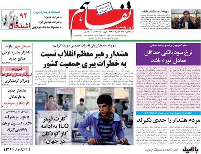 روزنامه های شنبه 11 آبان