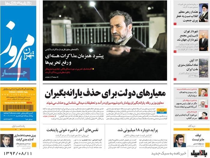 روزنامه های شنبه 11 آبان