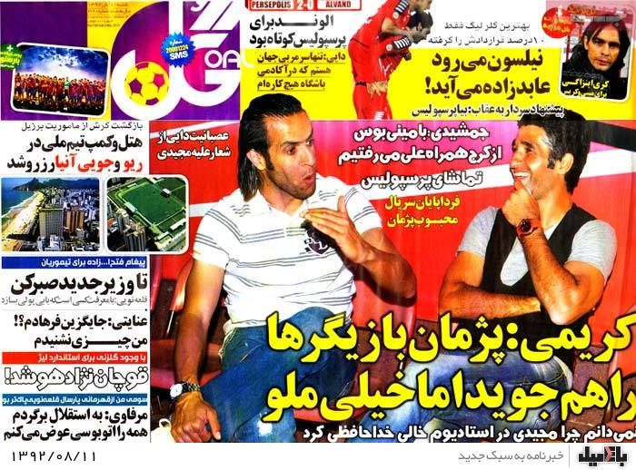 روزنامه های شنبه 11 آبان