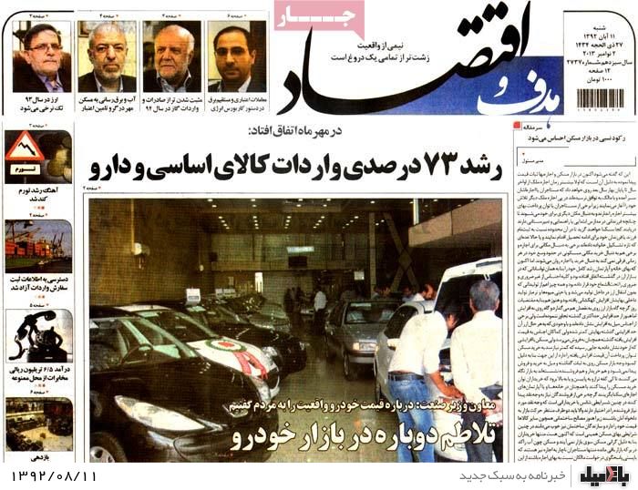 روزنامه های شنبه 11 آبان