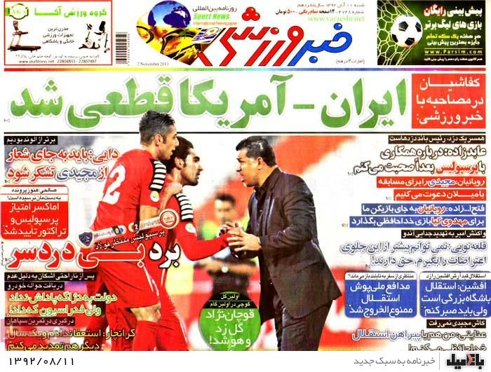 روزنامه های شنبه 11 آبان