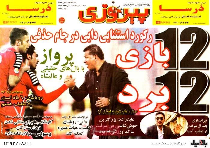 روزنامه های شنبه 11 آبان