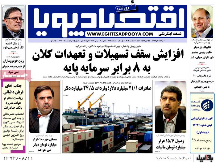 روزنامه های شنبه 11 آبان