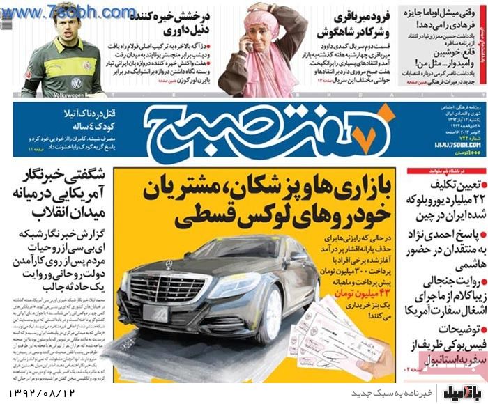 روزنامه های یکشنبه 12 آبان