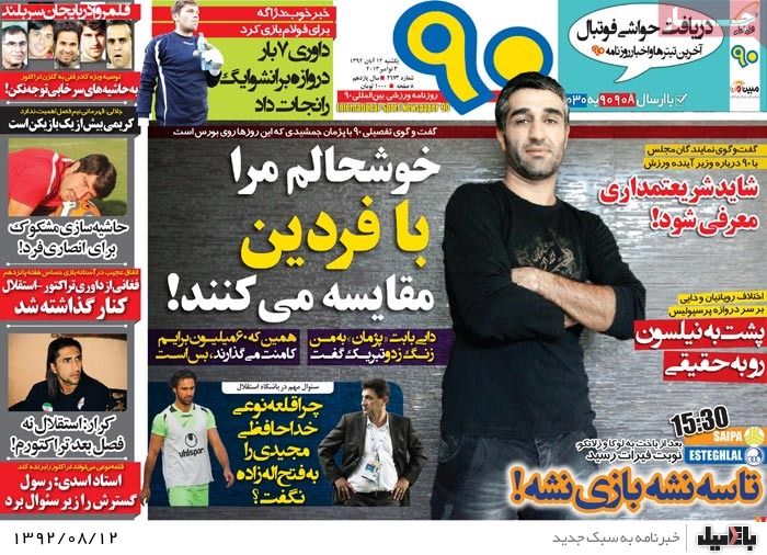 روزنامه های یکشنبه 12 آبان