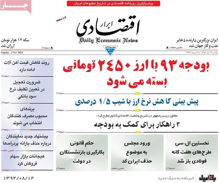 روزنامه های یکشنبه 12 آبان