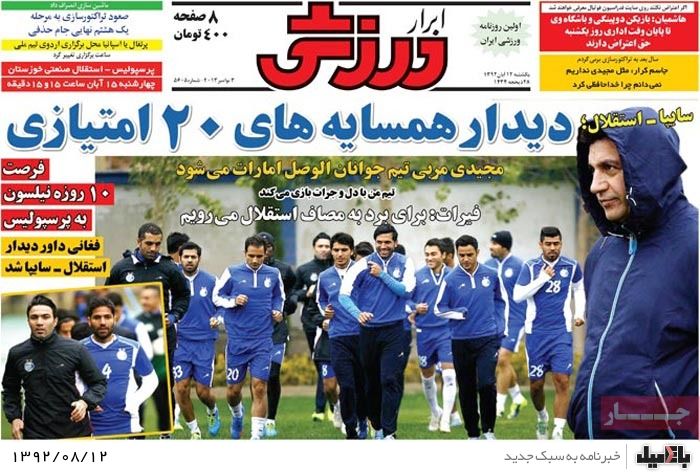 روزنامه های یکشنبه 12 آبان