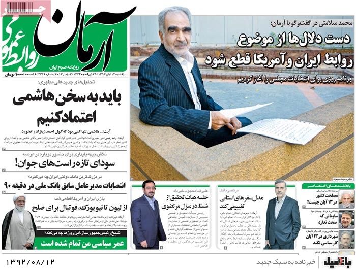 روزنامه های یکشنبه 12 آبان