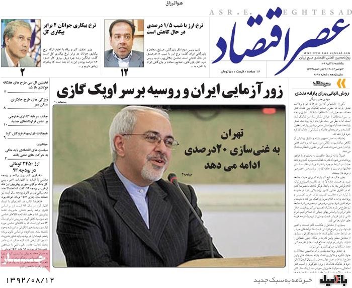 روزنامه های یکشنبه 12 آبان