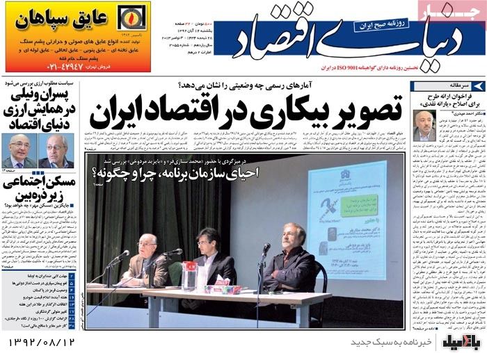روزنامه های یکشنبه 12 آبان