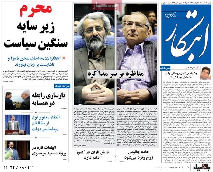 روزنامه های یکشنبه 12 آبان