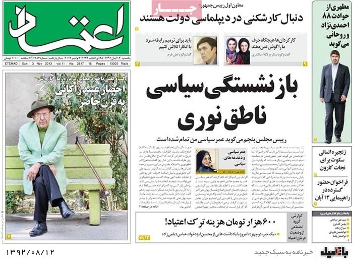 روزنامه های یکشنبه 12 آبان