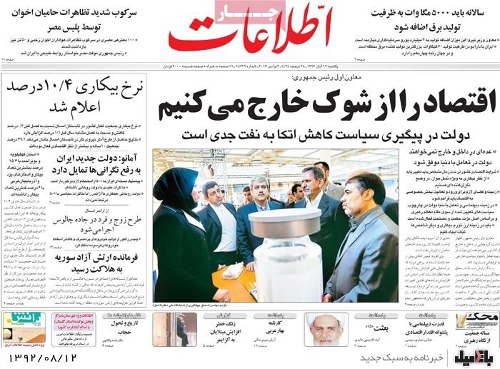 روزنامه های یکشنبه 12 آبان