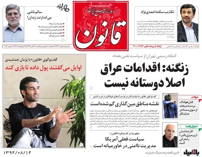 روزنامه های یکشنبه 12 آبان