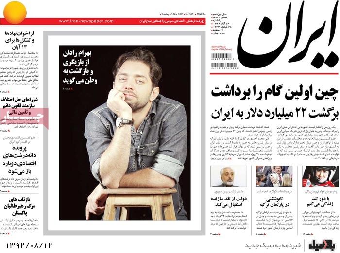 روزنامه های یکشنبه 12 آبان