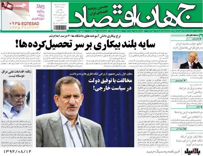 روزنامه های یکشنبه 12 آبان