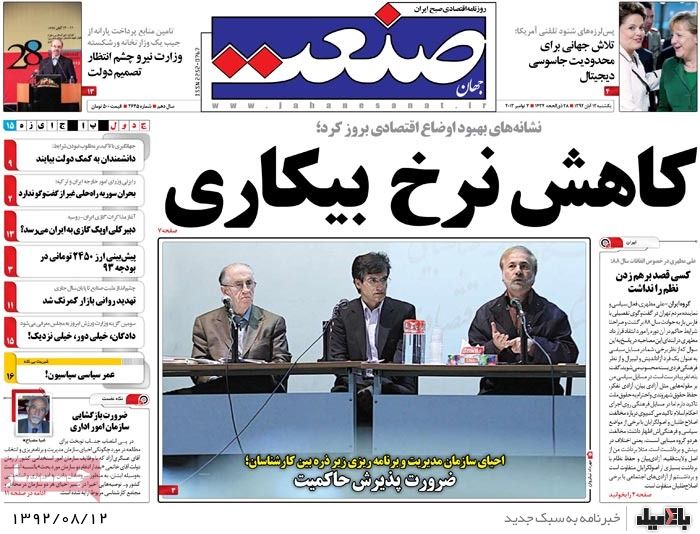 روزنامه های یکشنبه 12 آبان
